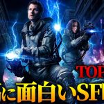 【映画】ガチで面白い、隠れた傑作SF映画10選